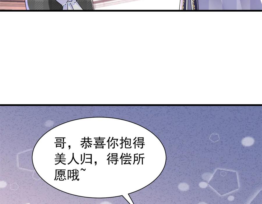 我在婚配所摇到了世界首富 243 你不是我儿子 第68页