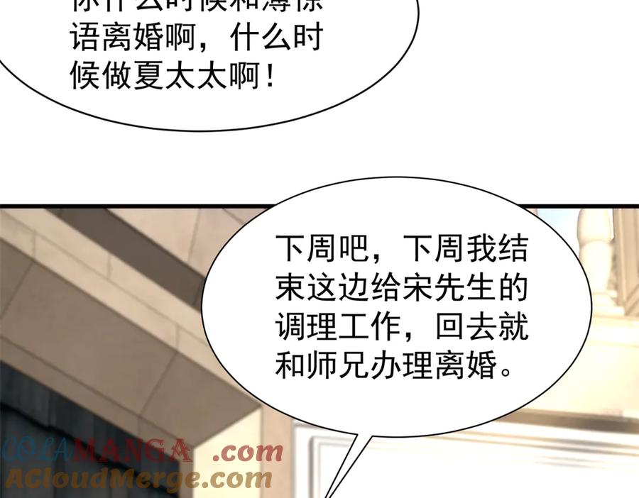 我在婚配所摇到了世界首富 243 你不是我儿子 第61页
