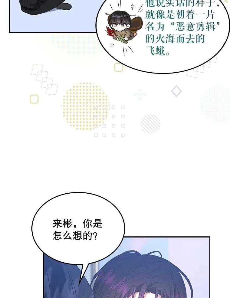 《得了不出道就会死的病》第27话 第79页
