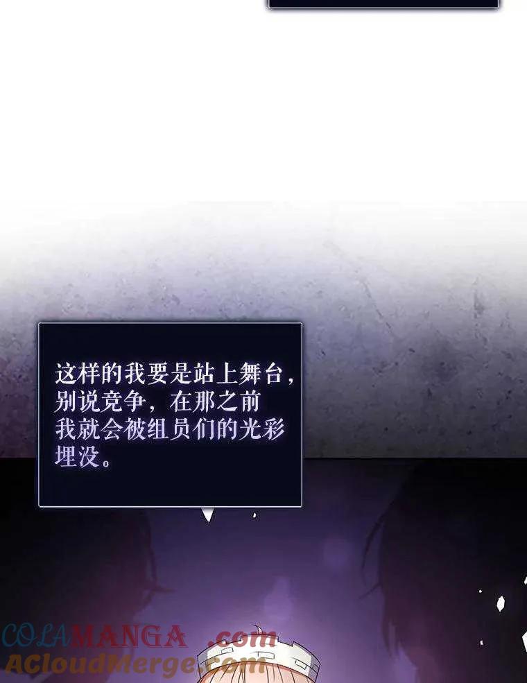 《得了不出道就会死的病》第27话 第73页
