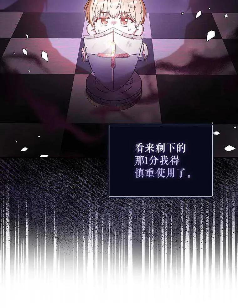 《得了不出道就会死的病》第27话 第74页