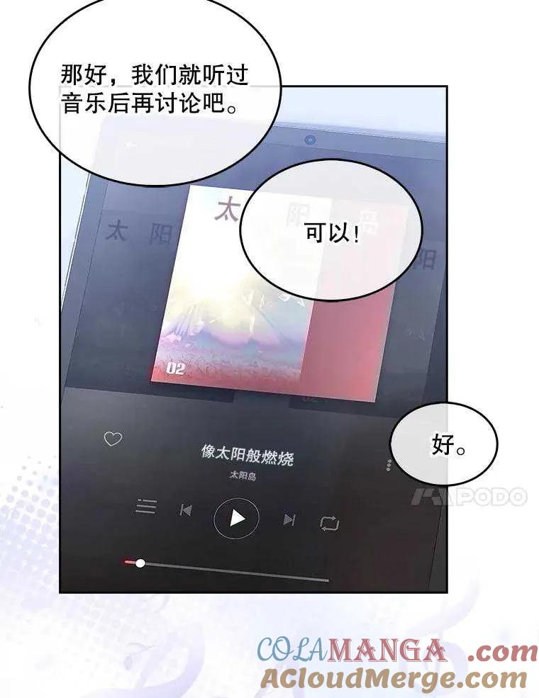 《得了不出道就会死的病》第27话 第81页