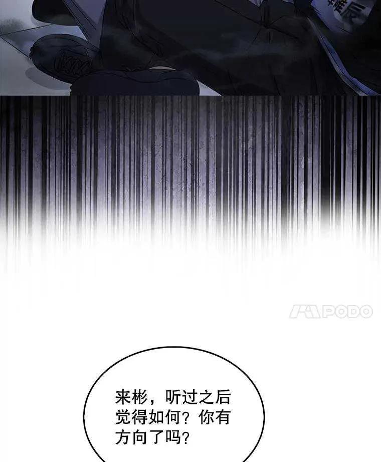 《得了不出道就会死的病》第27话 第88页