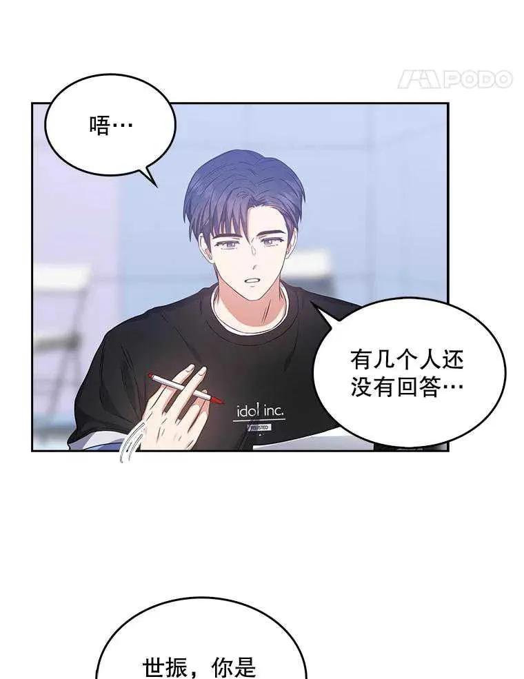 《得了不出道就会死的病》第27话 第75页