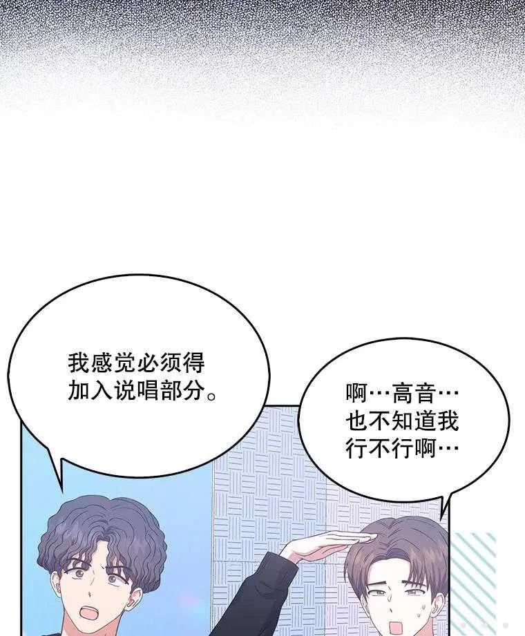 《得了不出道就会死的病》第27话 第84页
