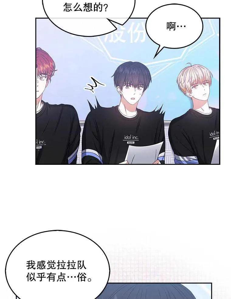 《得了不出道就会死的病》第27话 第76页