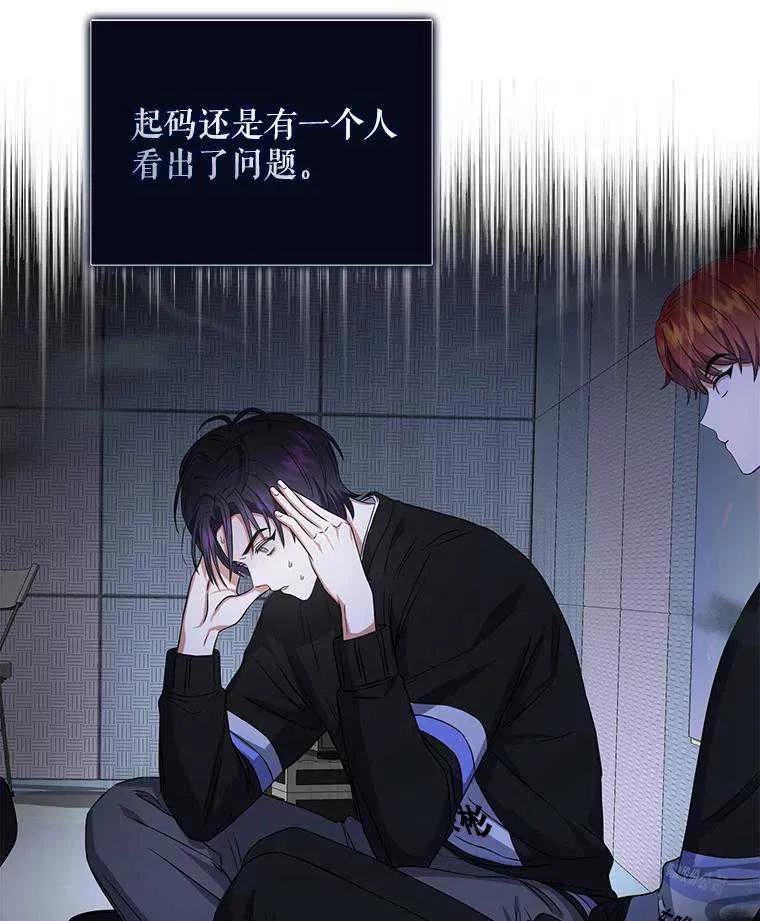 《得了不出道就会死的病》第27话 第87页