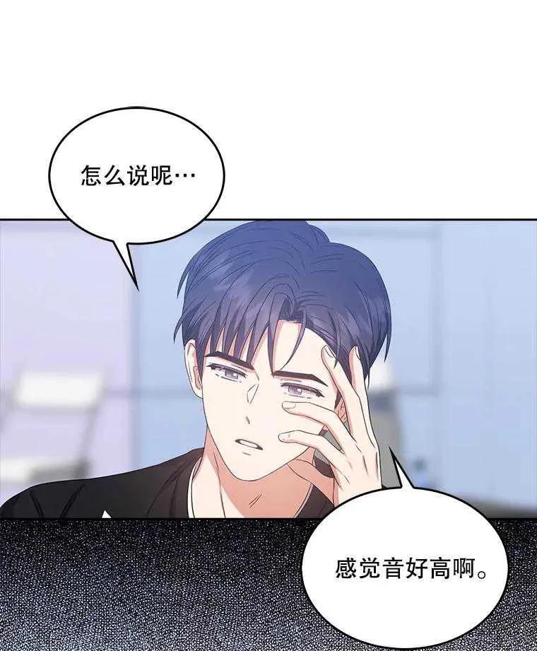 《得了不出道就会死的病》第27话 第83页