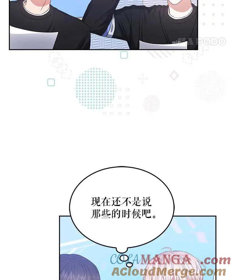 《得了不出道就会死的病》第27话 第85页