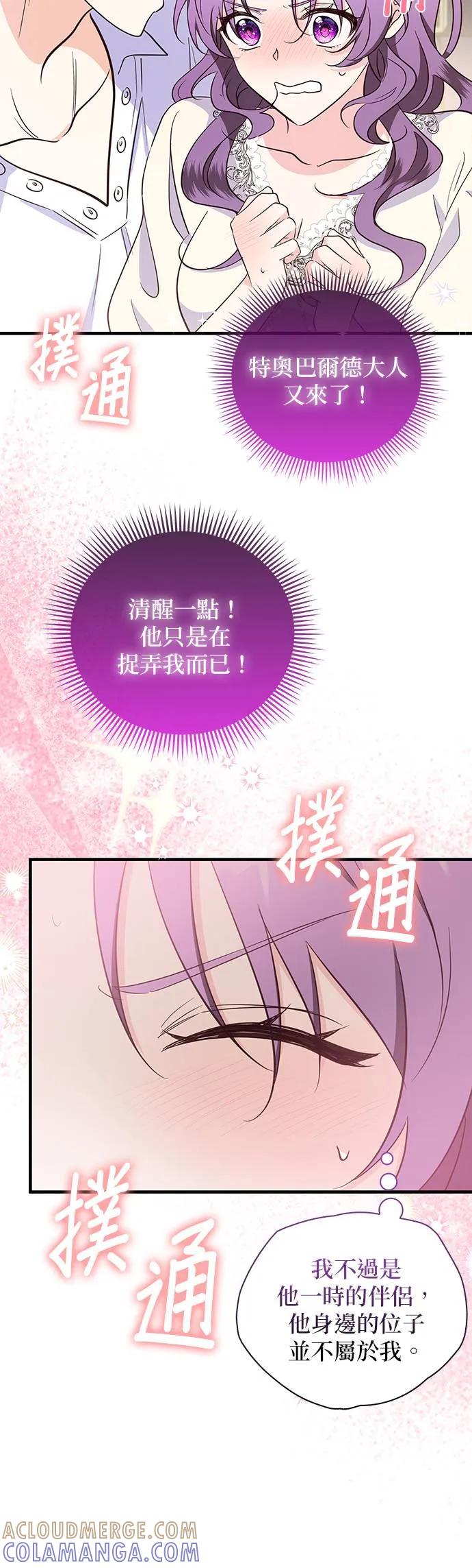 伯爵大人夜未眠ྲ) 第30话 第19页
