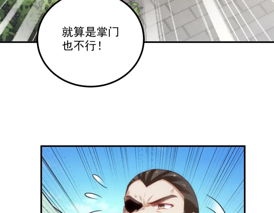 重生地球仙尊 第290话 掌门 第6页
