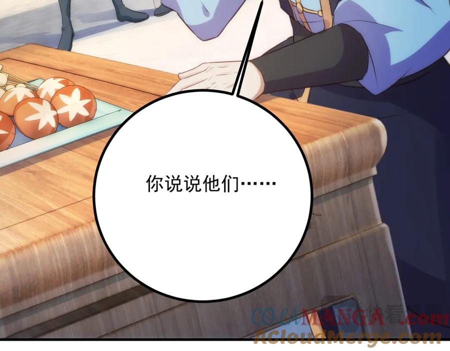 重生地球仙尊 第290话 掌门 第16页