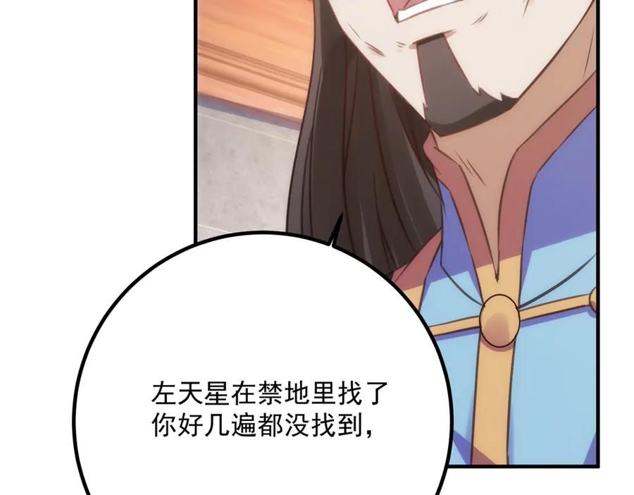 重生地球仙尊 第290话 掌门 第26页