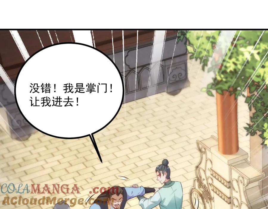重生地球仙尊 第290话 掌门 第4页
