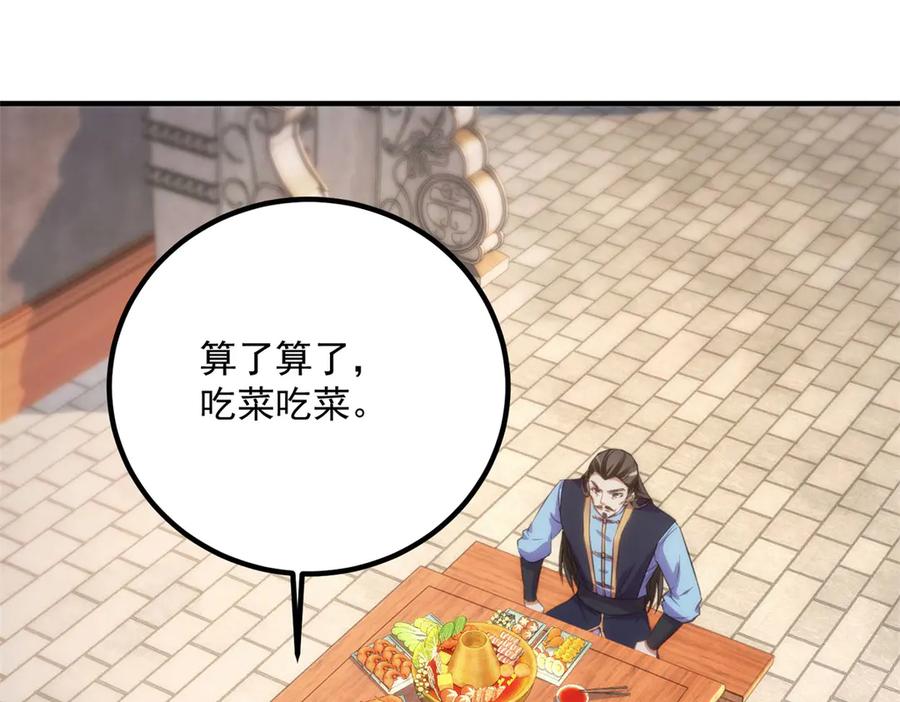 重生地球仙尊 第290话 掌门 第18页