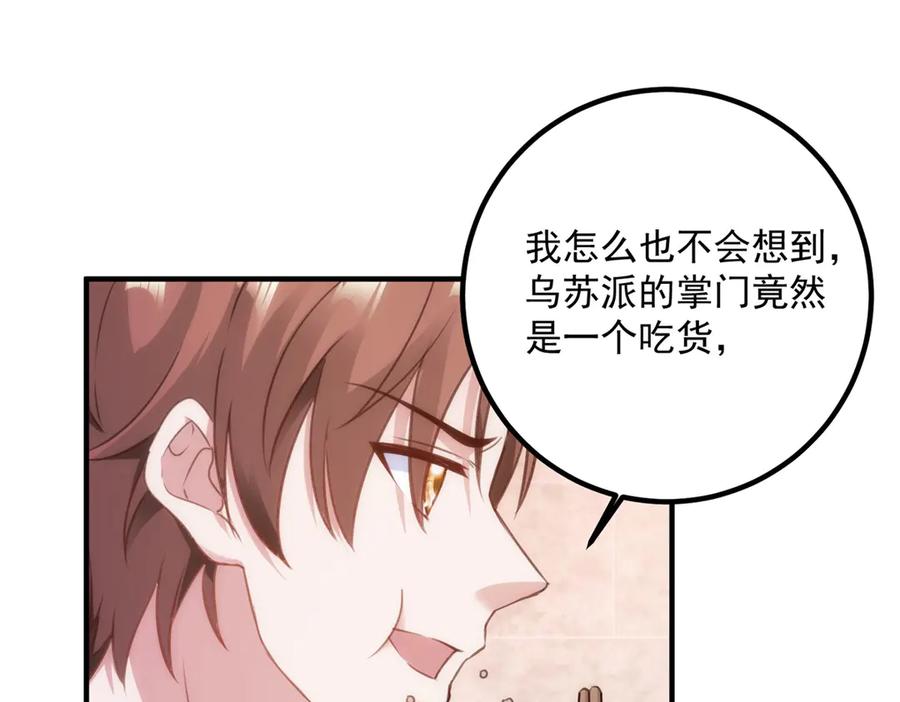 重生地球仙尊 第290话 掌门 第20页
