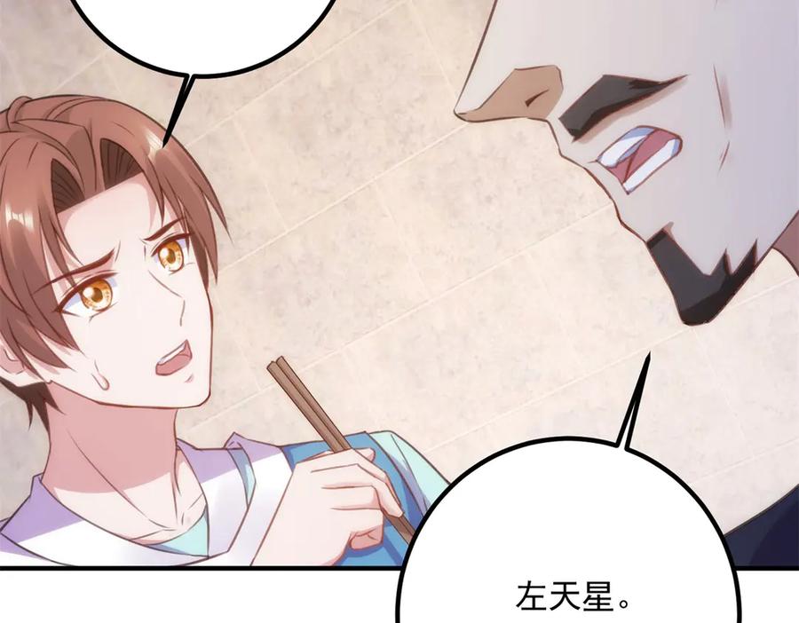 重生地球仙尊 第290话 掌门 第24页