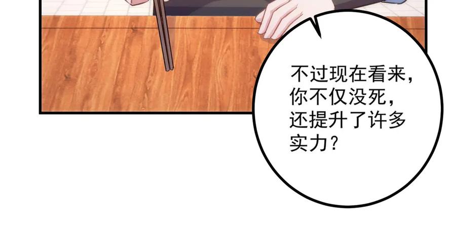 重生地球仙尊 第290话 掌门 第30页