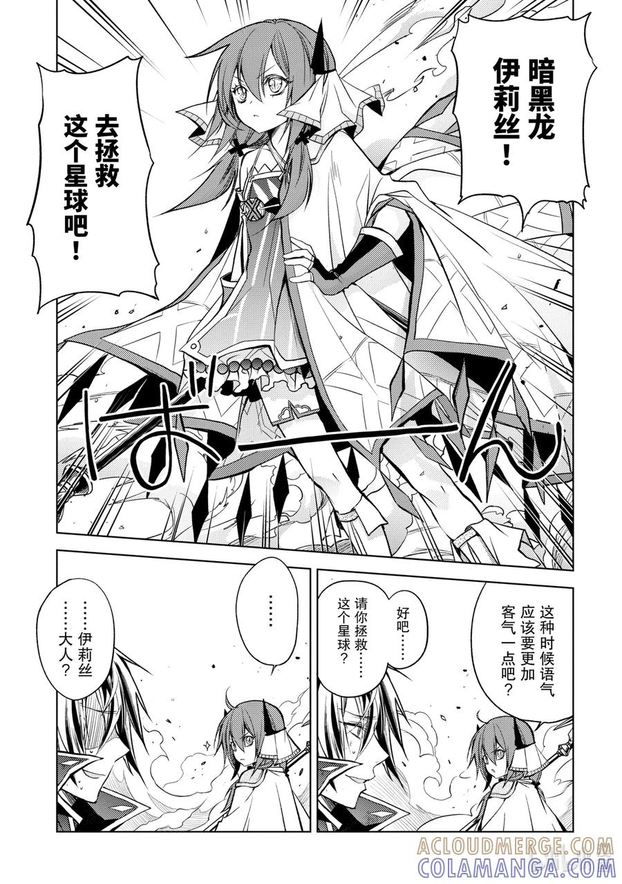 《歼灭魔导的最强贤者 无才的贤者，穷极魔导登峰造极》8-1 最强贤者，遇见敌人 第3页
