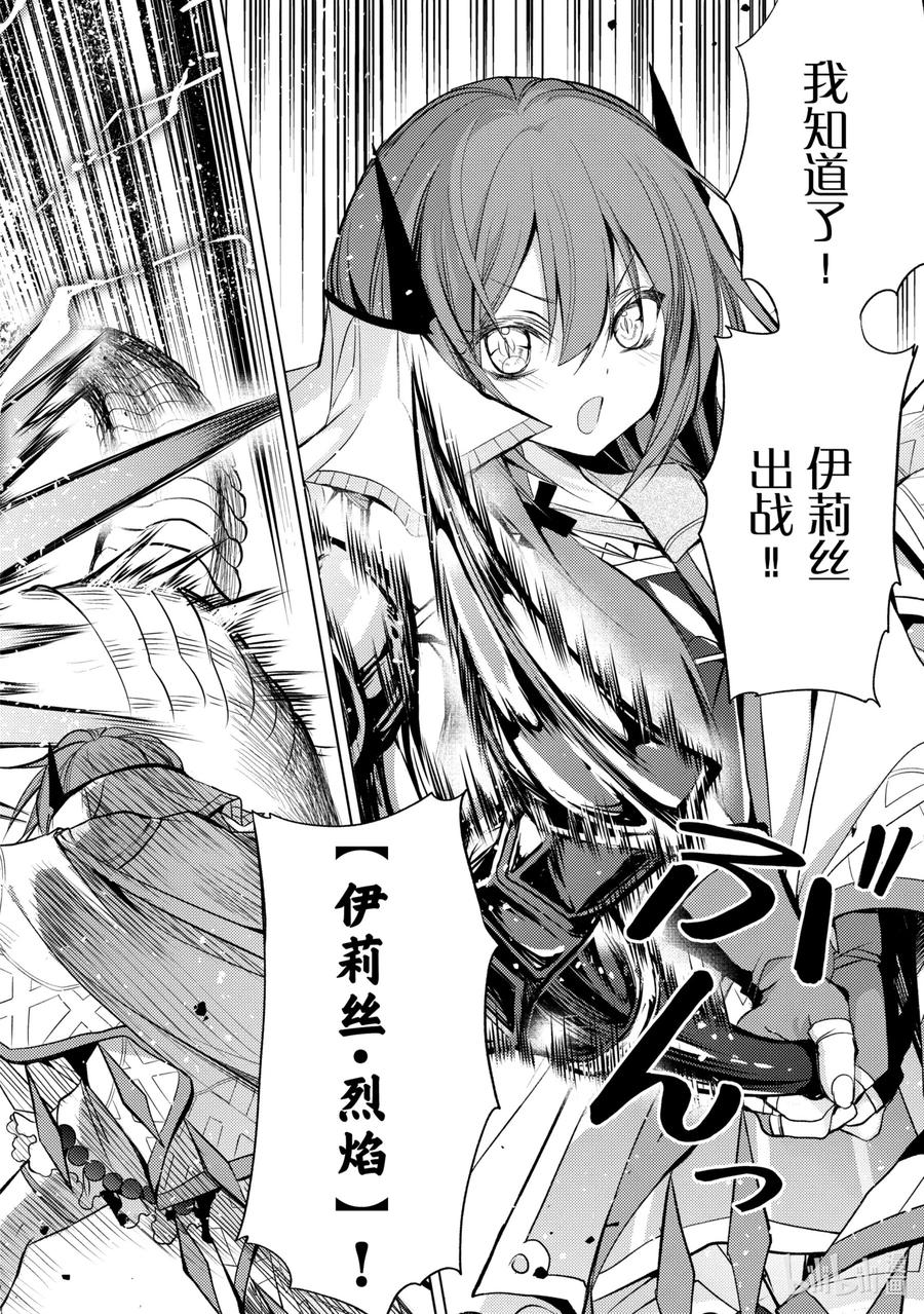 《歼灭魔导的最强贤者 无才的贤者，穷极魔导登峰造极》8-1 最强贤者，遇见敌人 第4页