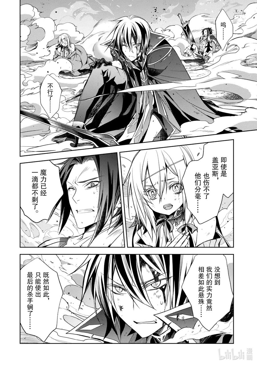《歼灭魔导的最强贤者 无才的贤者，穷极魔导登峰造极》8-1 最强贤者，遇见敌人 第2页