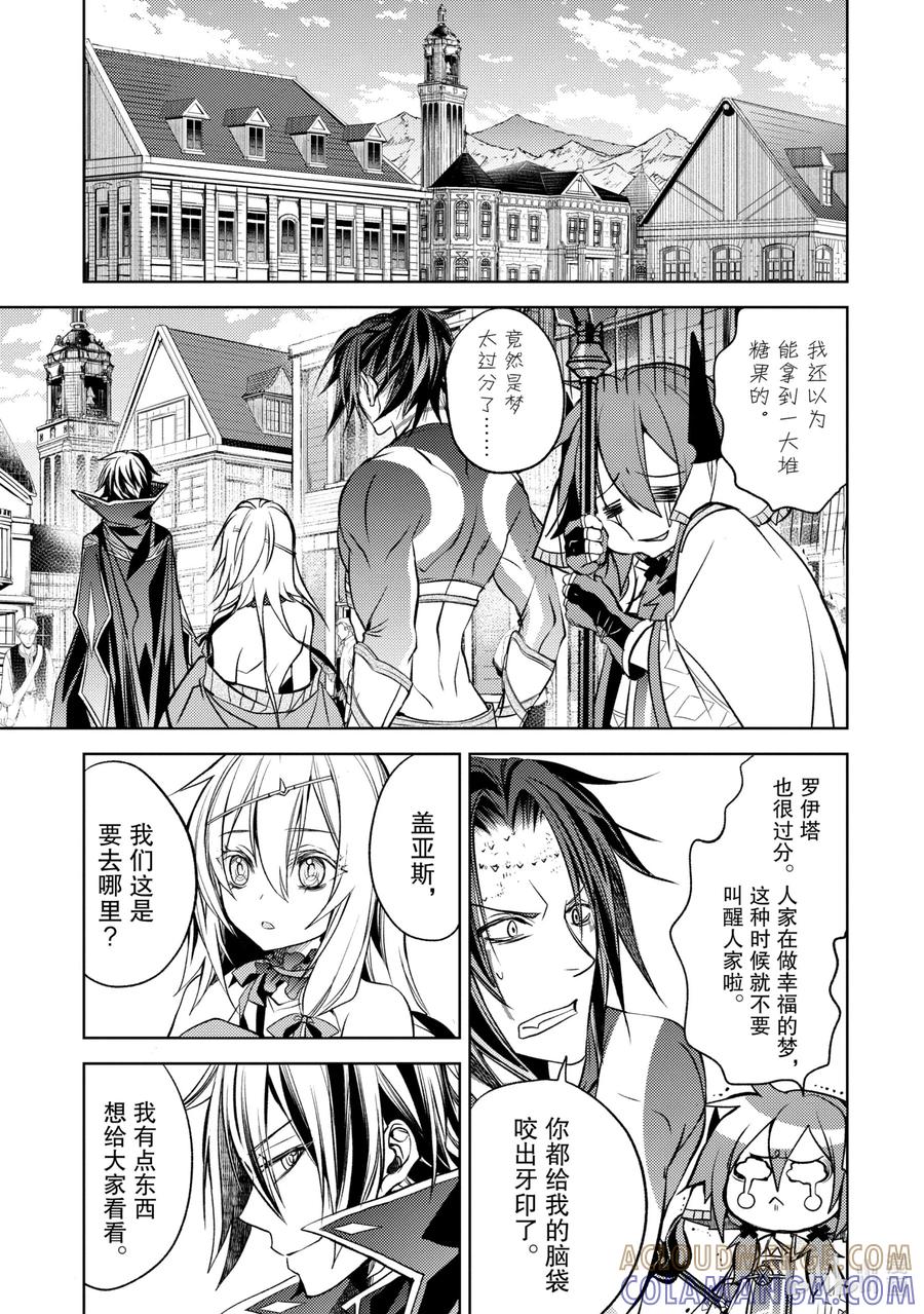 《歼灭魔导的最强贤者 无才的贤者，穷极魔导登峰造极》8-1 最强贤者，遇见敌人 第9页