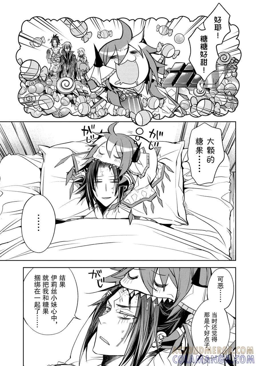 《歼灭魔导的最强贤者 无才的贤者，穷极魔导登峰造极》8-1 最强贤者，遇见敌人 第7页