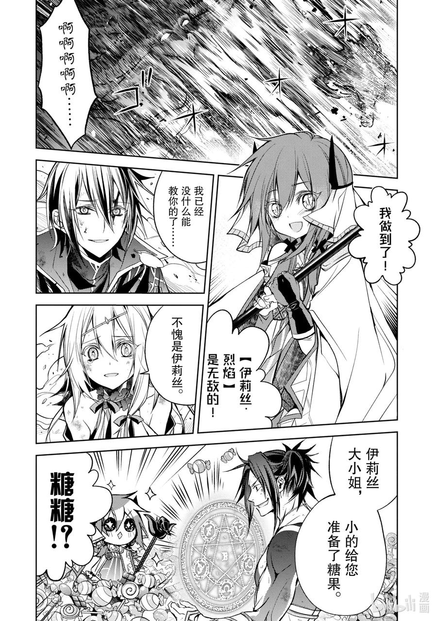 《歼灭魔导的最强贤者 无才的贤者，穷极魔导登峰造极》8-1 最强贤者，遇见敌人 第6页