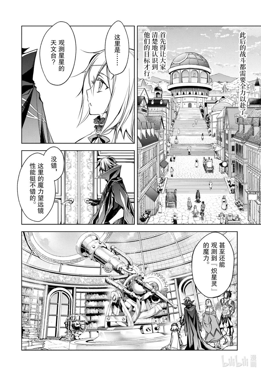 《歼灭魔导的最强贤者 无才的贤者，穷极魔导登峰造极》8-1 最强贤者，遇见敌人 第10页