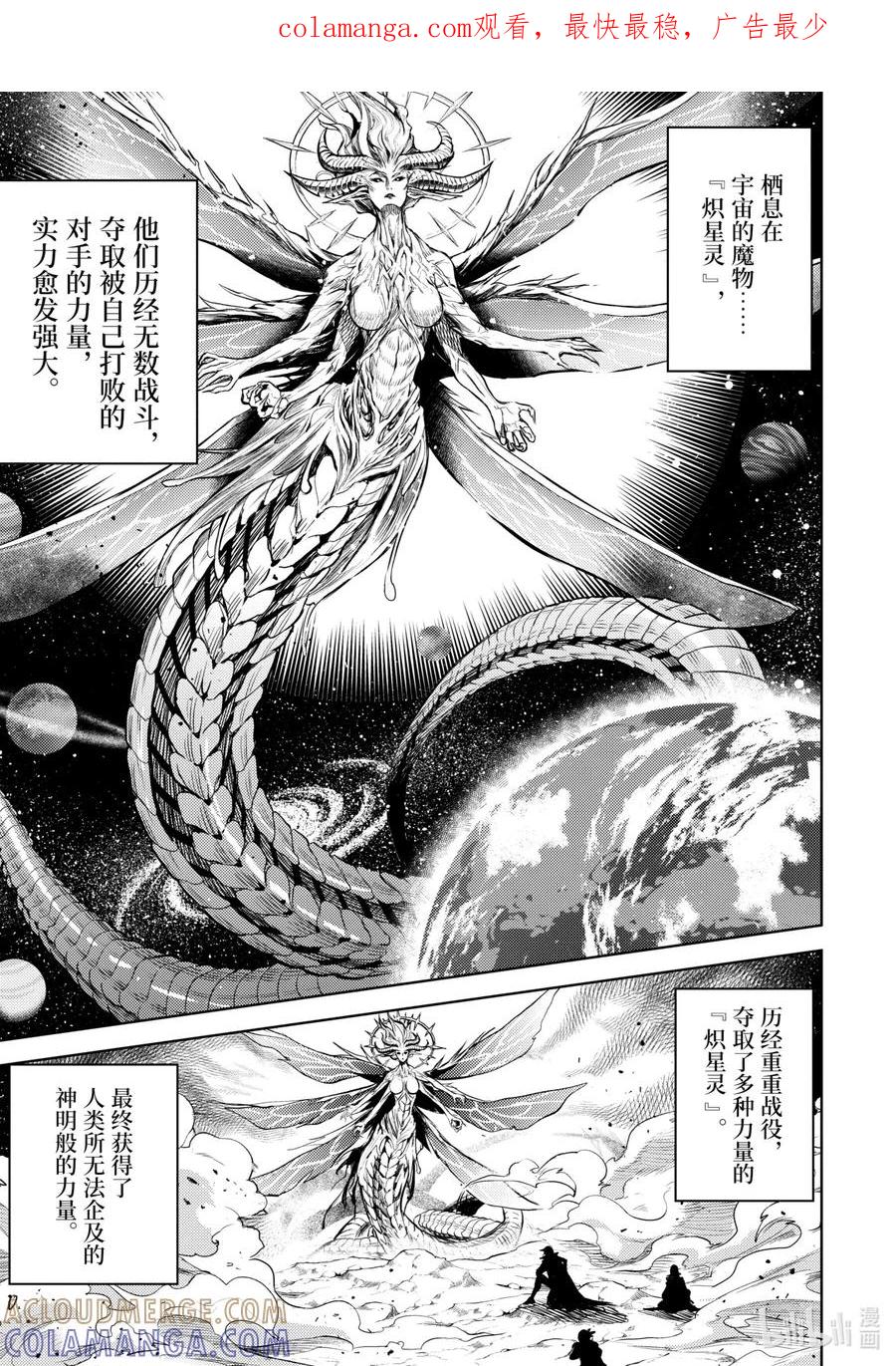 《歼灭魔导的最强贤者 无才的贤者，穷极魔导登峰造极》8-1 最强贤者，遇见敌人 第1页
