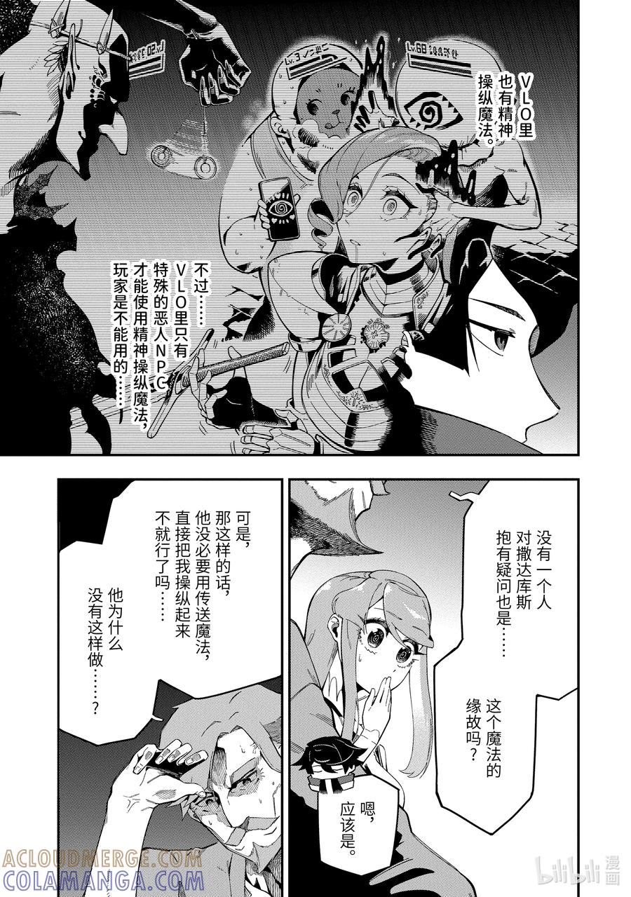 《以暗杀技能成为异世界最强 ～精通炼金术与暗杀术的我在暗中支配世界～》8-2 8-2 第5页
