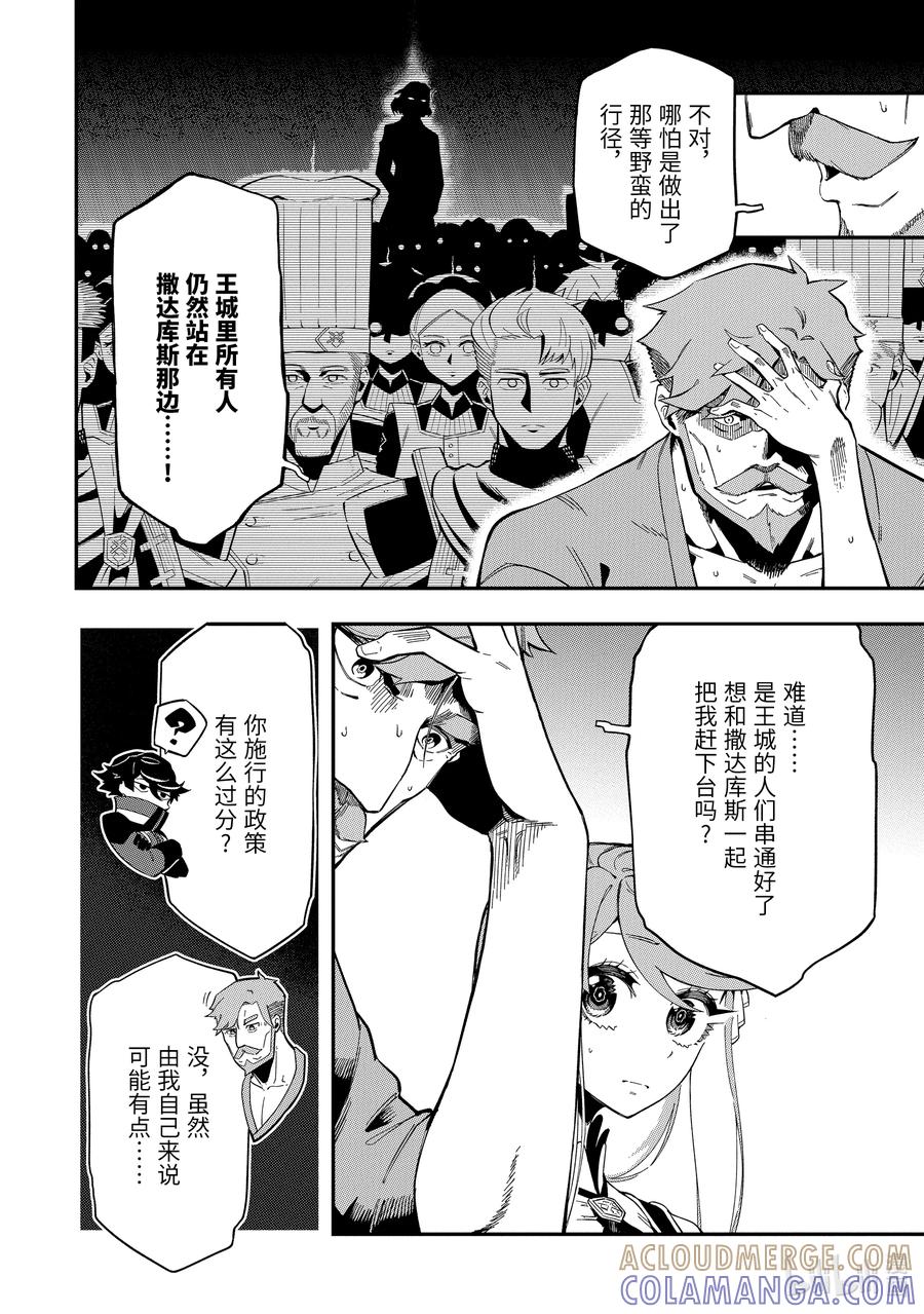 《以暗杀技能成为异世界最强 ～精通炼金术与暗杀术的我在暗中支配世界～》8-2 8-2 第2页