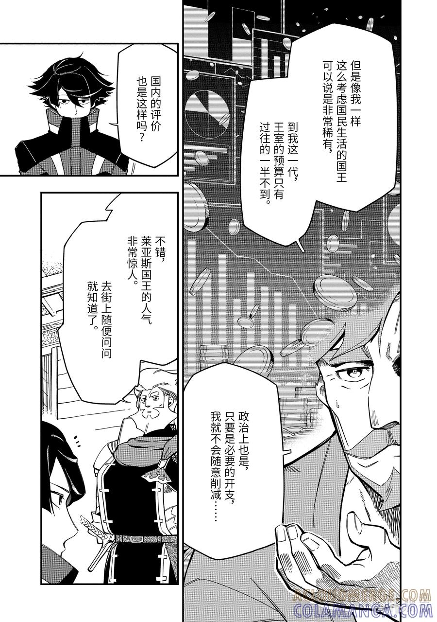 《以暗杀技能成为异世界最强 ～精通炼金术与暗杀术的我在暗中支配世界～》8-2 8-2 第3页