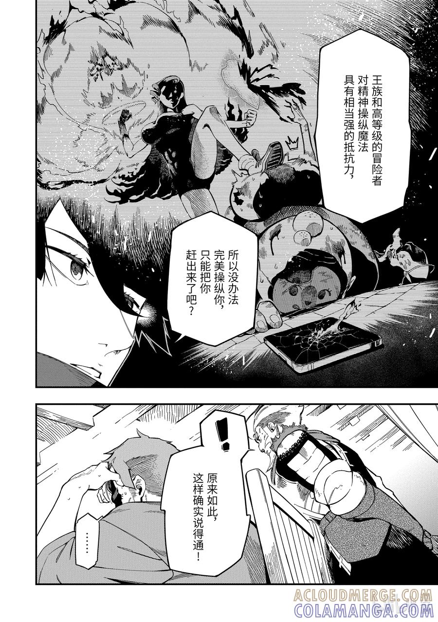 《以暗杀技能成为异世界最强 ～精通炼金术与暗杀术的我在暗中支配世界～》8-2 8-2 第6页