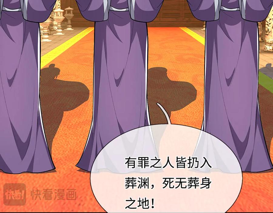 被困百万年：弟子遍布诸天万界 第349话 有罪之人，皆入葬渊 第116页