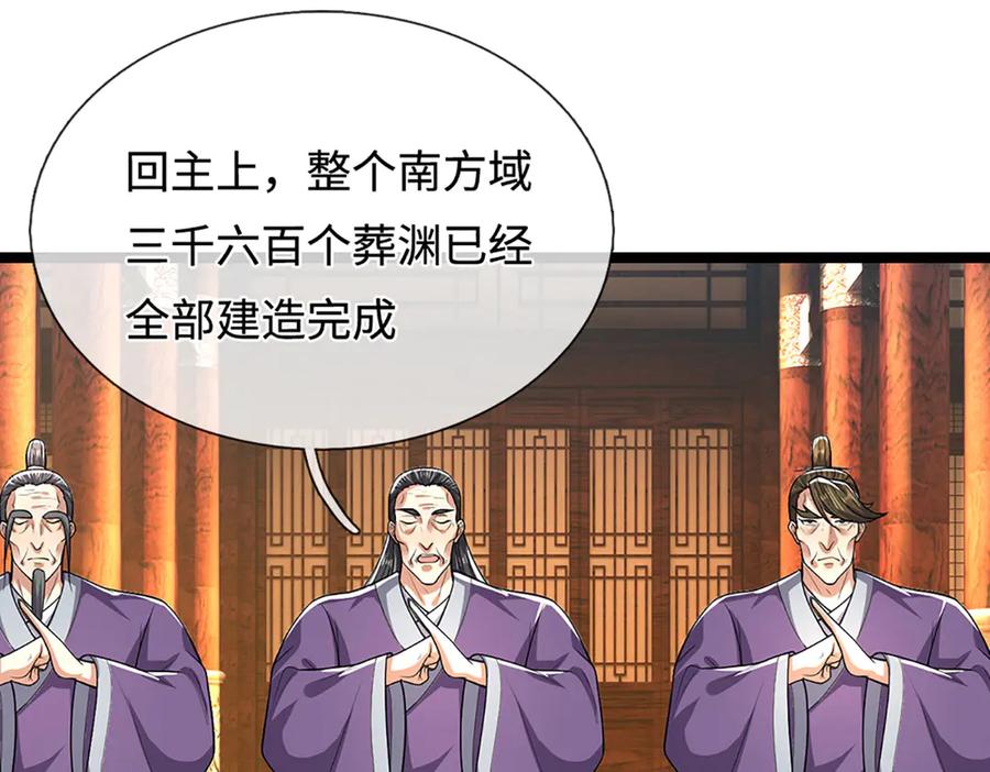 被困百万年：弟子遍布诸天万界 第349话 有罪之人，皆入葬渊 第115页