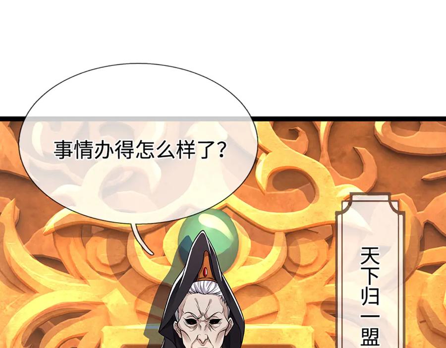 被困百万年：弟子遍布诸天万界 第349话 有罪之人，皆入葬渊 第111页