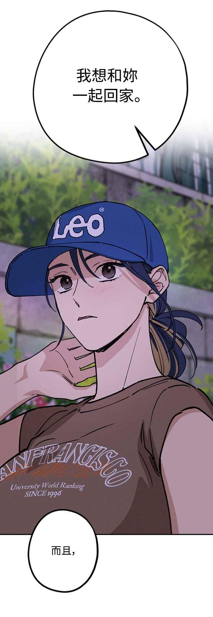 待定义的关系 - 第36话 向着彼此 - 第56张图