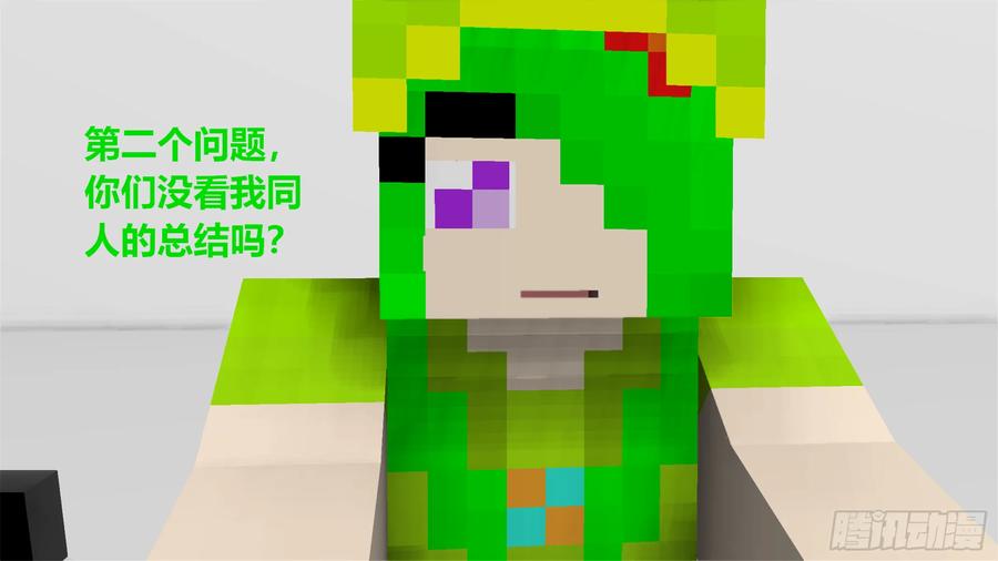 《我的世界：晨曦传记番外》剧组采访会 第15页