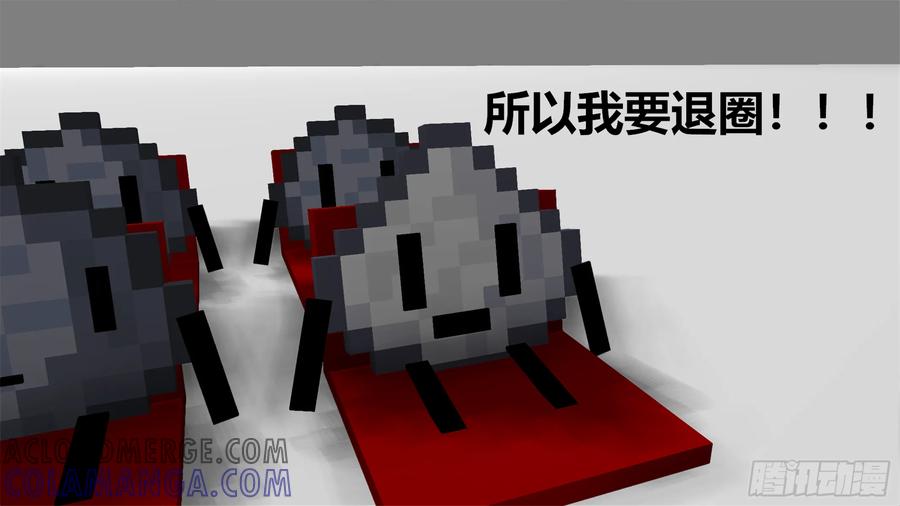 《我的世界：晨曦传记番外》剧组采访会 第13页