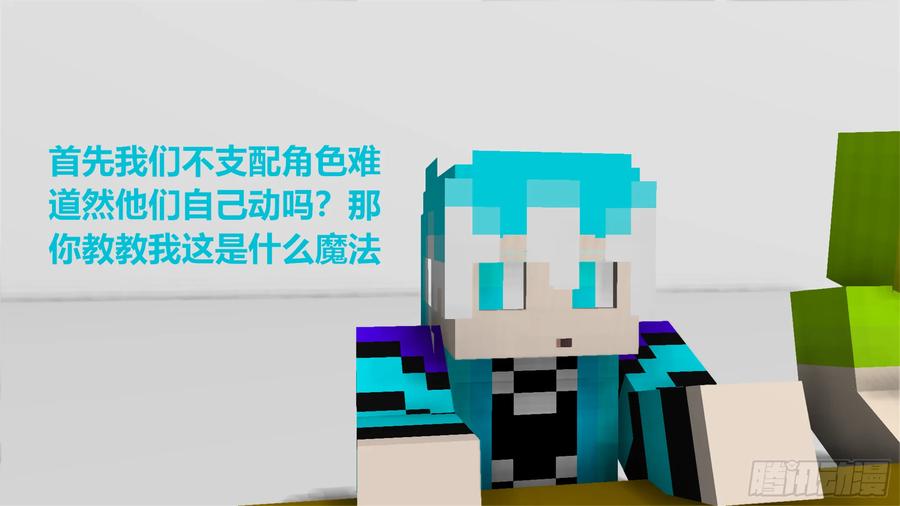 《我的世界：晨曦传记番外》剧组采访会 第20页