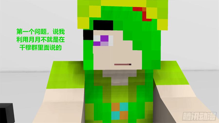 《我的世界：晨曦传记番外》剧组采访会 第14页