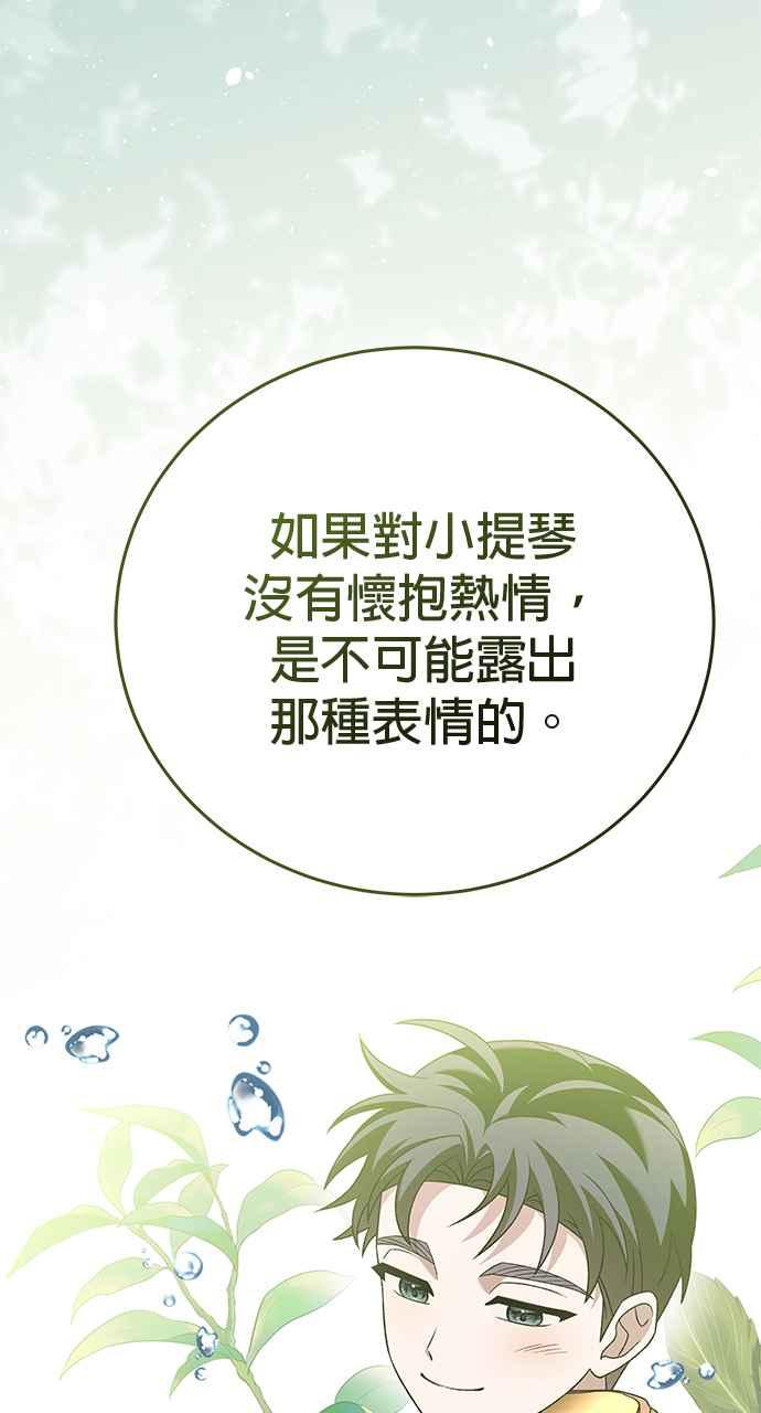 《音乐天才：重生的乐章》第37话 第20页