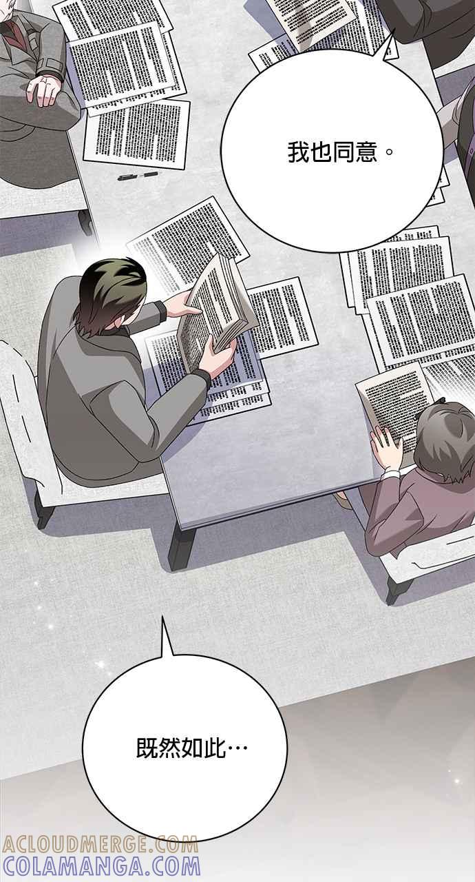 《音乐天才：重生的乐章》第37话 第25页