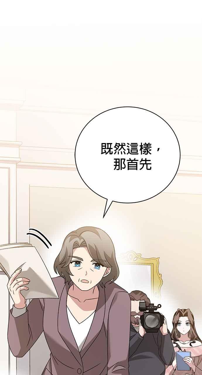 《音乐天才：重生的乐章》第37话 第6页
