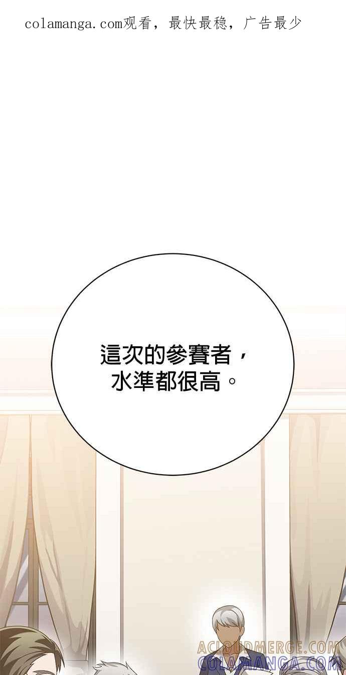 《音乐天才：重生的乐章》第37话 第1页