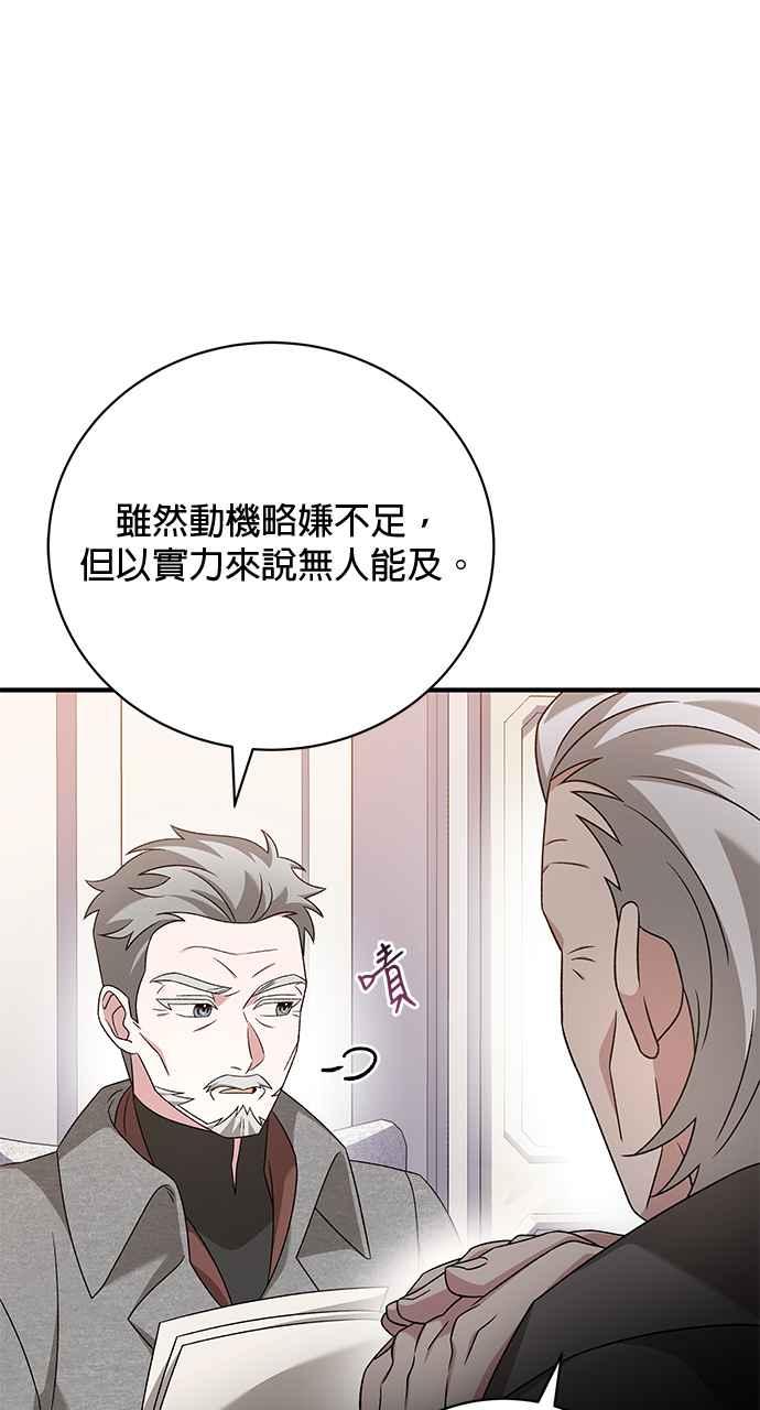 《音乐天才：重生的乐章》第37话 第12页