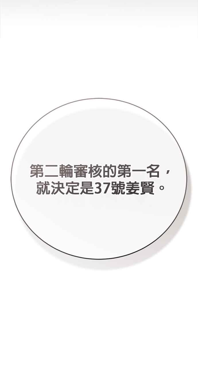 《音乐天才：重生的乐章》第37话 第26页
