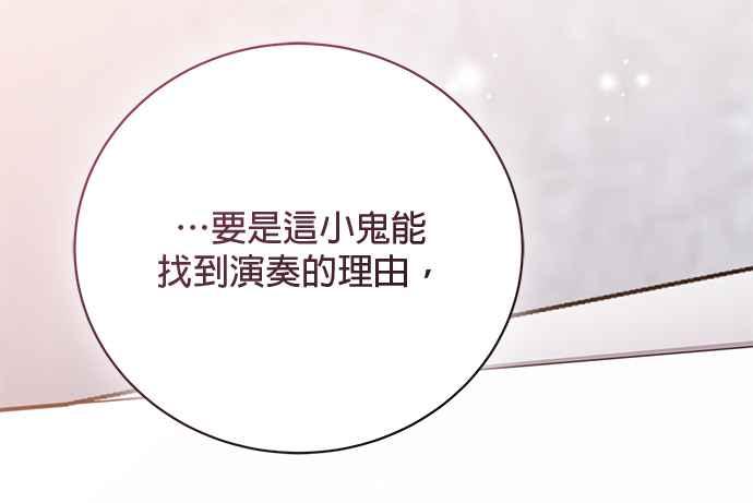 《音乐天才：重生的乐章》第37话 第35页