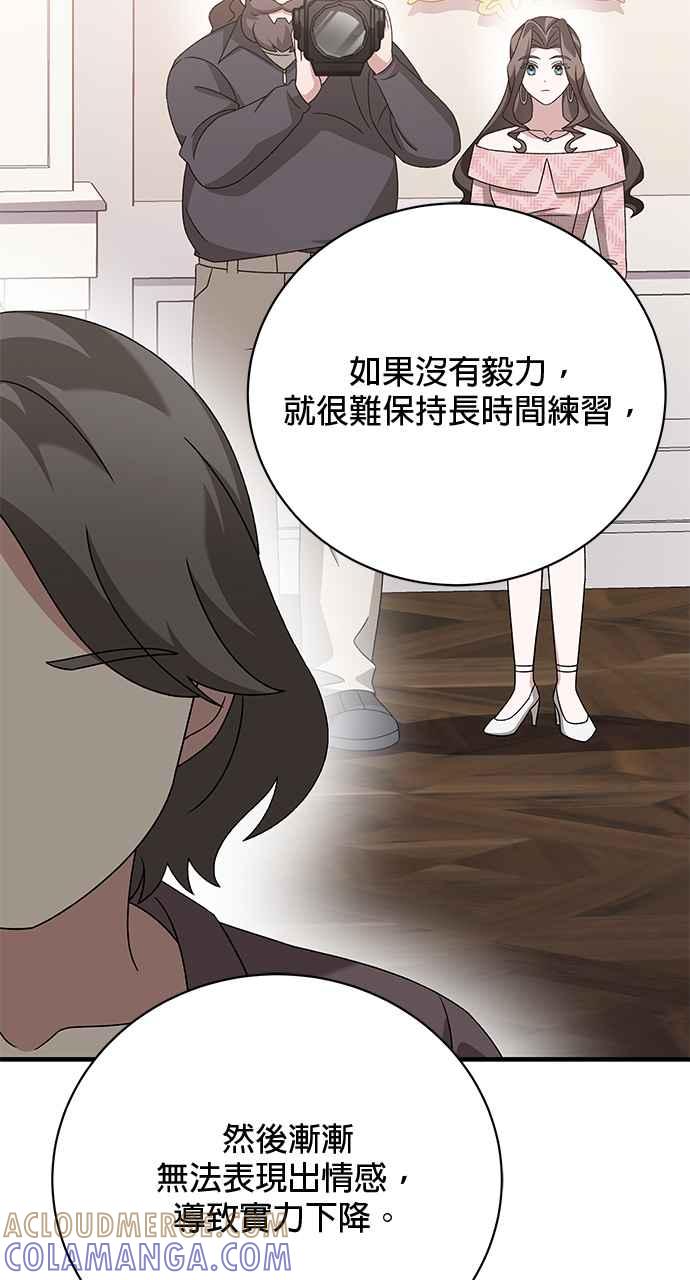 《音乐天才：重生的乐章》第37话 第17页